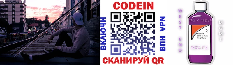 Кодеиновый сироп Lean напиток Lean (лин)  Славск 